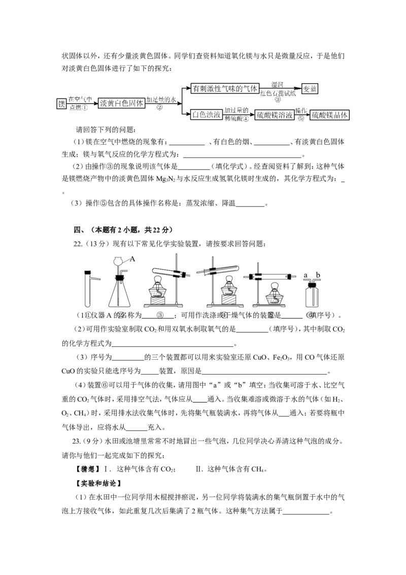 2009年广东省中山市初中化学竞赛_初中化学_01.人教版初中化学_01.初中化学课件PPT--教案--试题_初中化学全套_化学试题_2009全国各地初中学生化学素质和实验能力竞赛试题汇编