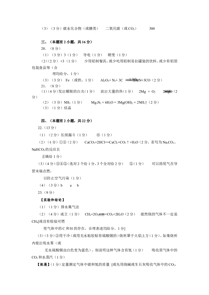 2009年广东省中山市初中化学竞赛_初中化学_01.人教版初中化学_01.初中化学课件PPT--教案--试题_初中化学全套_化学试题_2009全国各地初中学生化学素质和实验能力竞赛试题汇编