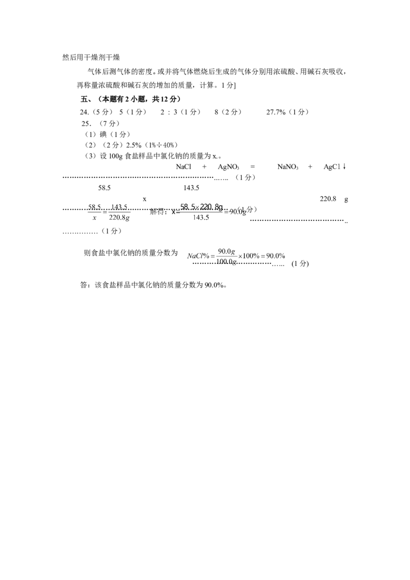 2009年广东省中山市初中化学竞赛_初中化学_01.人教版初中化学_01.初中化学课件PPT--教案--试题_初中化学全套_化学试题_2009全国各地初中学生化学素质和实验能力竞赛试题汇编