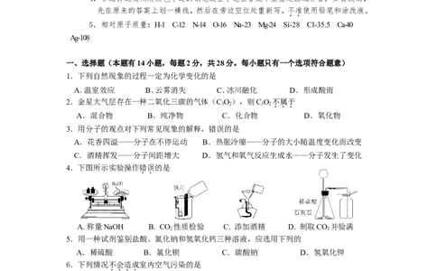 2009年广东省中山市初中化学竞赛_初中化学_01.人教版初中化学_01.初中化学课件PPT--教案--试题_初中化学全套_化学试题_2009全国各地初中学生化学素质和实验能力竞赛试题汇编