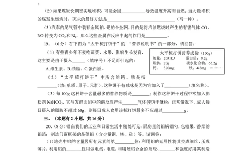 2009年广东省中山市初中化学竞赛_初中化学_01.人教版初中化学_01.初中化学课件PPT--教案--试题_初中化学全套_化学试题_2009全国各地初中学生化学素质和实验能力竞赛试题汇编