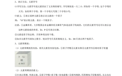 专题02物质的组成和分类（讲）-备战2017年中考化学二轮复习讲练测（解析版）_初中化学_01.人教版初中化学_07.初中化学中考总复习_备战2017年中考化学二轮复习讲练测（讲）