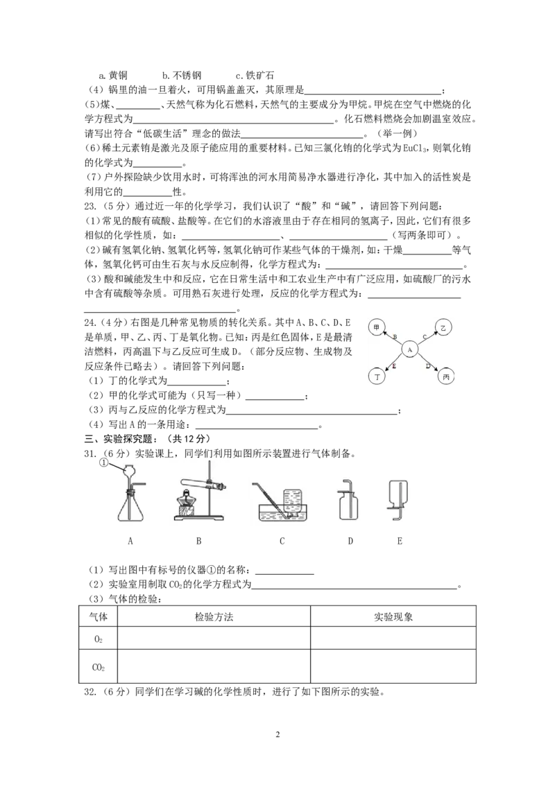 2013年辽宁省葫芦岛市连山区第一次模拟考试理综试卷化学部分试题及答案_初中化学_01.人教版初中化学_01.初中化学课件PPT--教案--试题_初中化学全套_化学试题