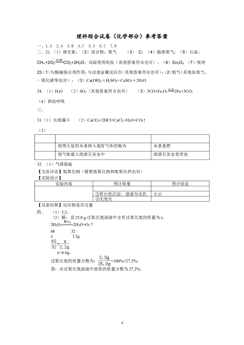 2013年辽宁省葫芦岛市连山区第一次模拟考试理综试卷化学部分试题及答案_初中化学_01.人教版初中化学_01.初中化学课件PPT--教案--试题_初中化学全套_化学试题