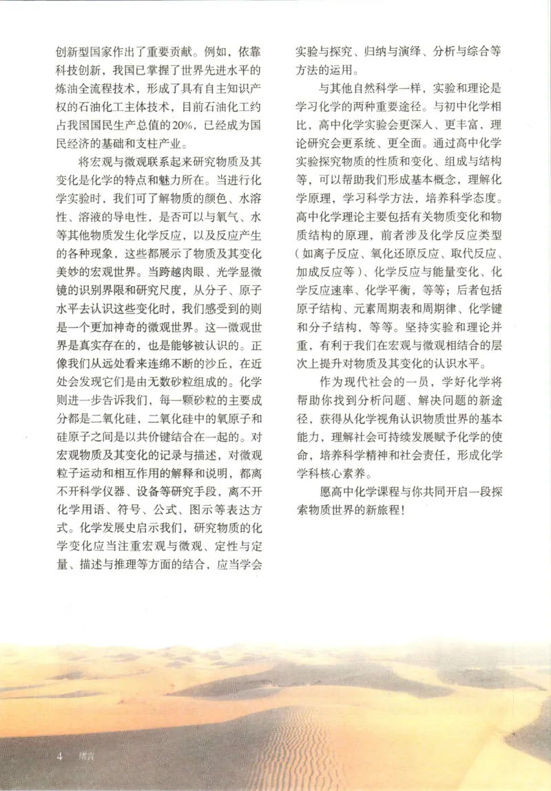 新人教版高中化学必修一电子课本_高化_2025春-人教版高中化学_01新版高中化学必修一