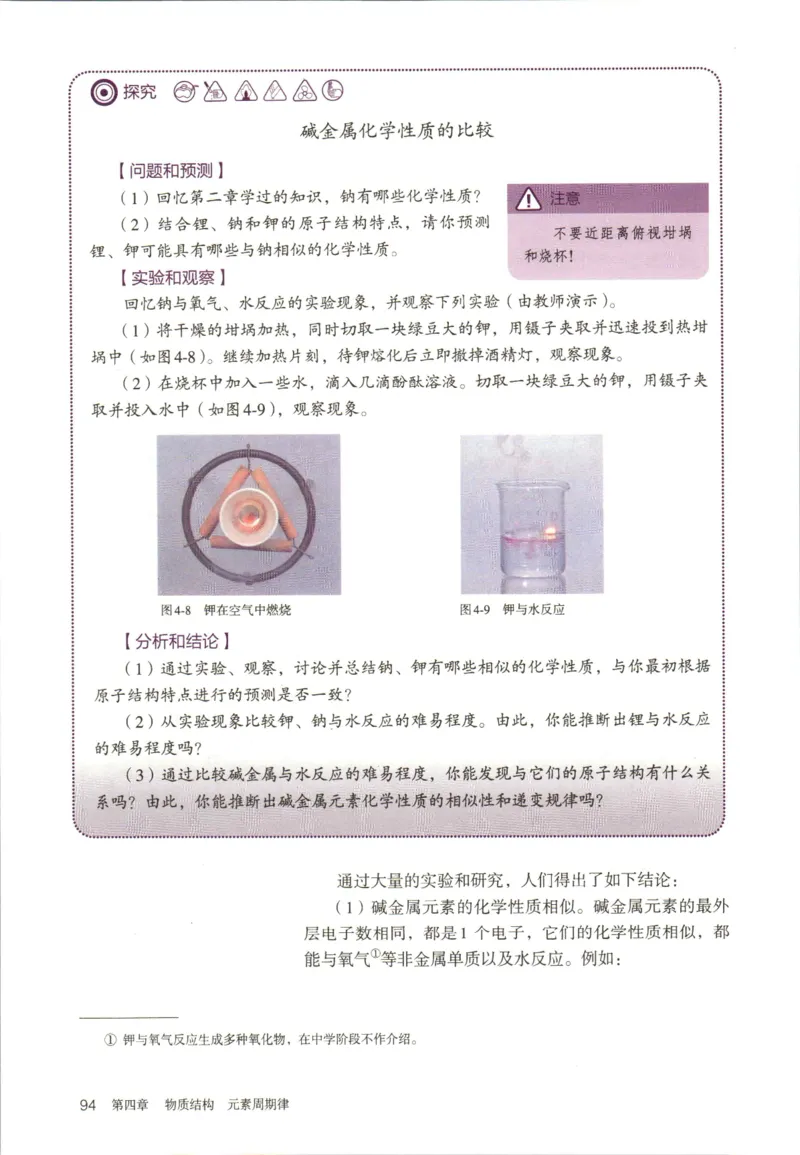 新人教版高中化学必修一电子课本_高化_2025春-人教版高中化学_01新版高中化学必修一