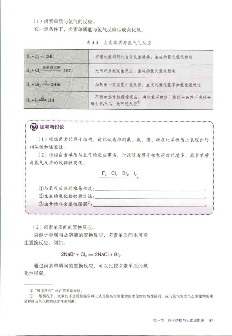 新人教版高中化学必修一电子课本_高化_2025春-人教版高中化学_01新版高中化学必修一