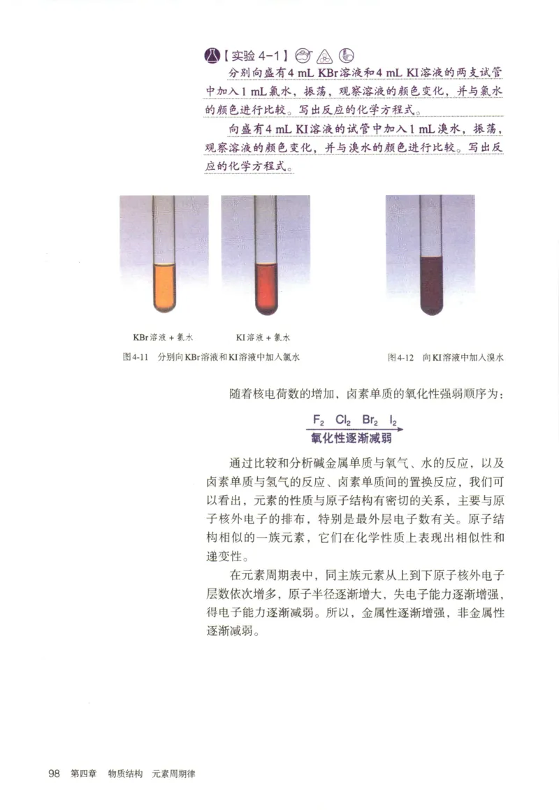 新人教版高中化学必修一电子课本_高化_2025春-人教版高中化学_01新版高中化学必修一