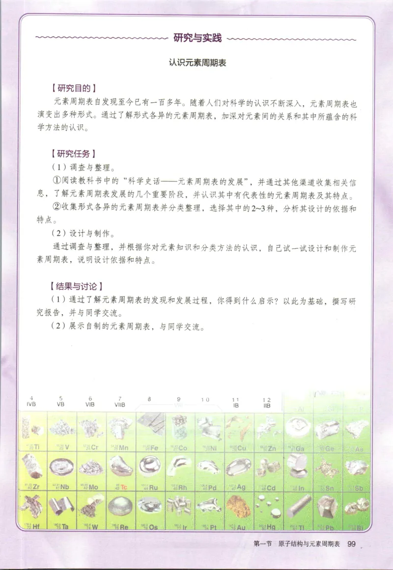 新人教版高中化学必修一电子课本_高化_2025春-人教版高中化学_01新版高中化学必修一