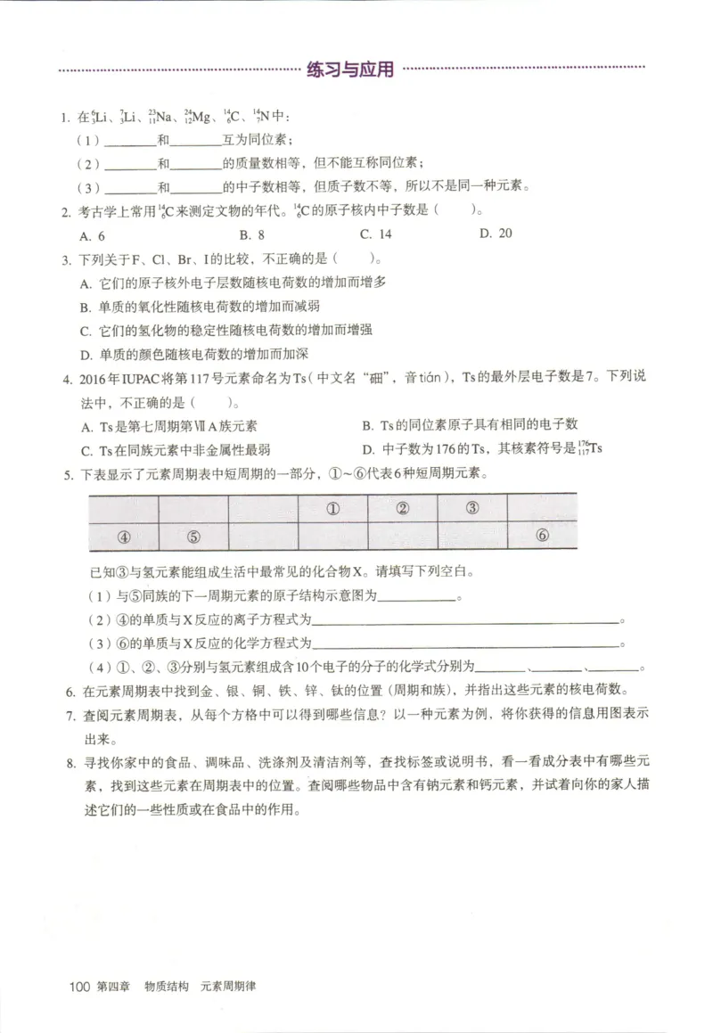 新人教版高中化学必修一电子课本_高化_2025春-人教版高中化学_01新版高中化学必修一