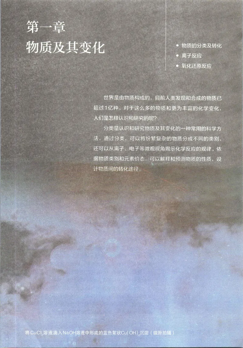 新人教版高中化学必修一电子课本_高化_2025春-人教版高中化学_01新版高中化学必修一