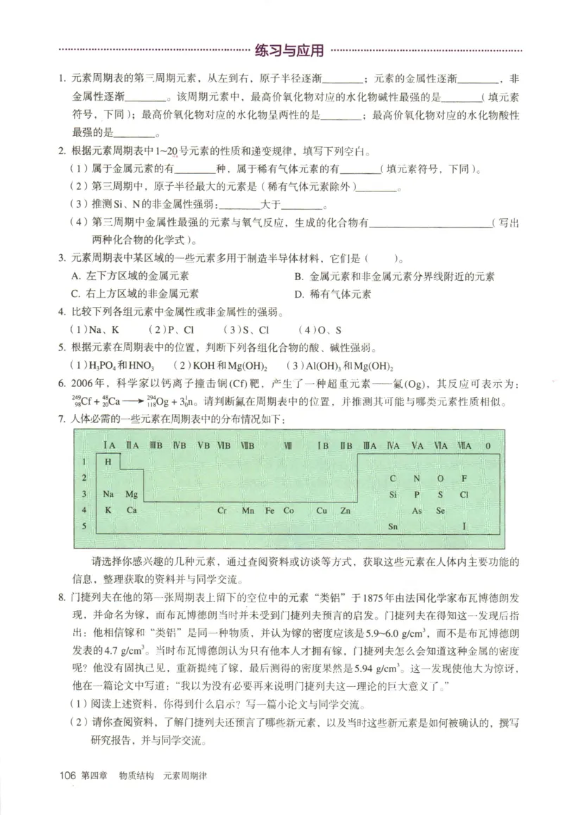 新人教版高中化学必修一电子课本_高化_2025春-人教版高中化学_01新版高中化学必修一