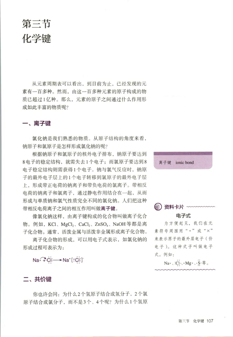 新人教版高中化学必修一电子课本_高化_2025春-人教版高中化学_01新版高中化学必修一