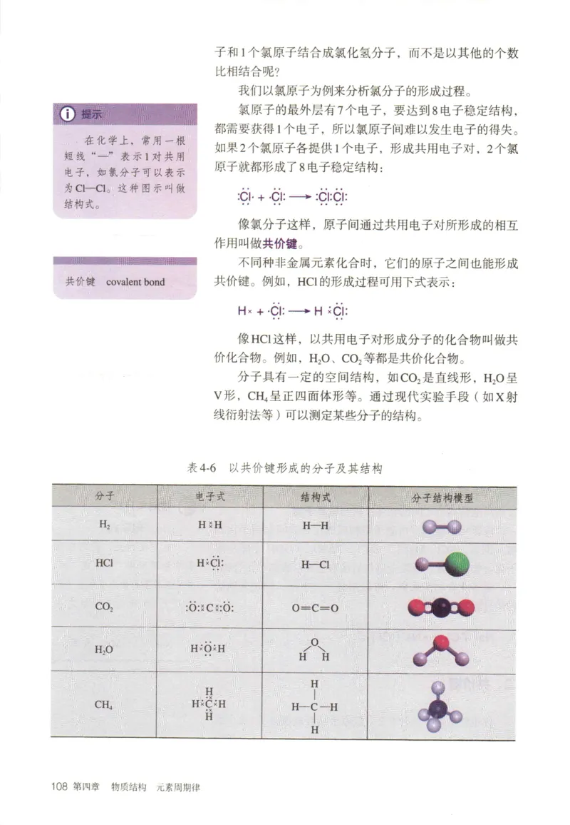 新人教版高中化学必修一电子课本_高化_2025春-人教版高中化学_01新版高中化学必修一