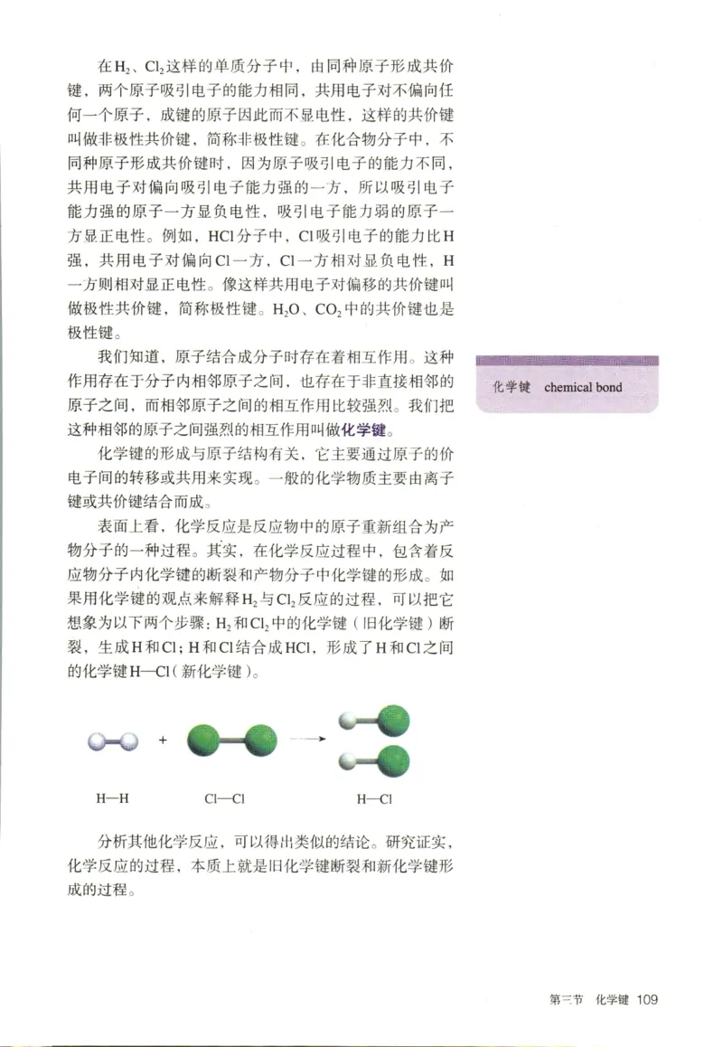 新人教版高中化学必修一电子课本_高化_2025春-人教版高中化学_01新版高中化学必修一