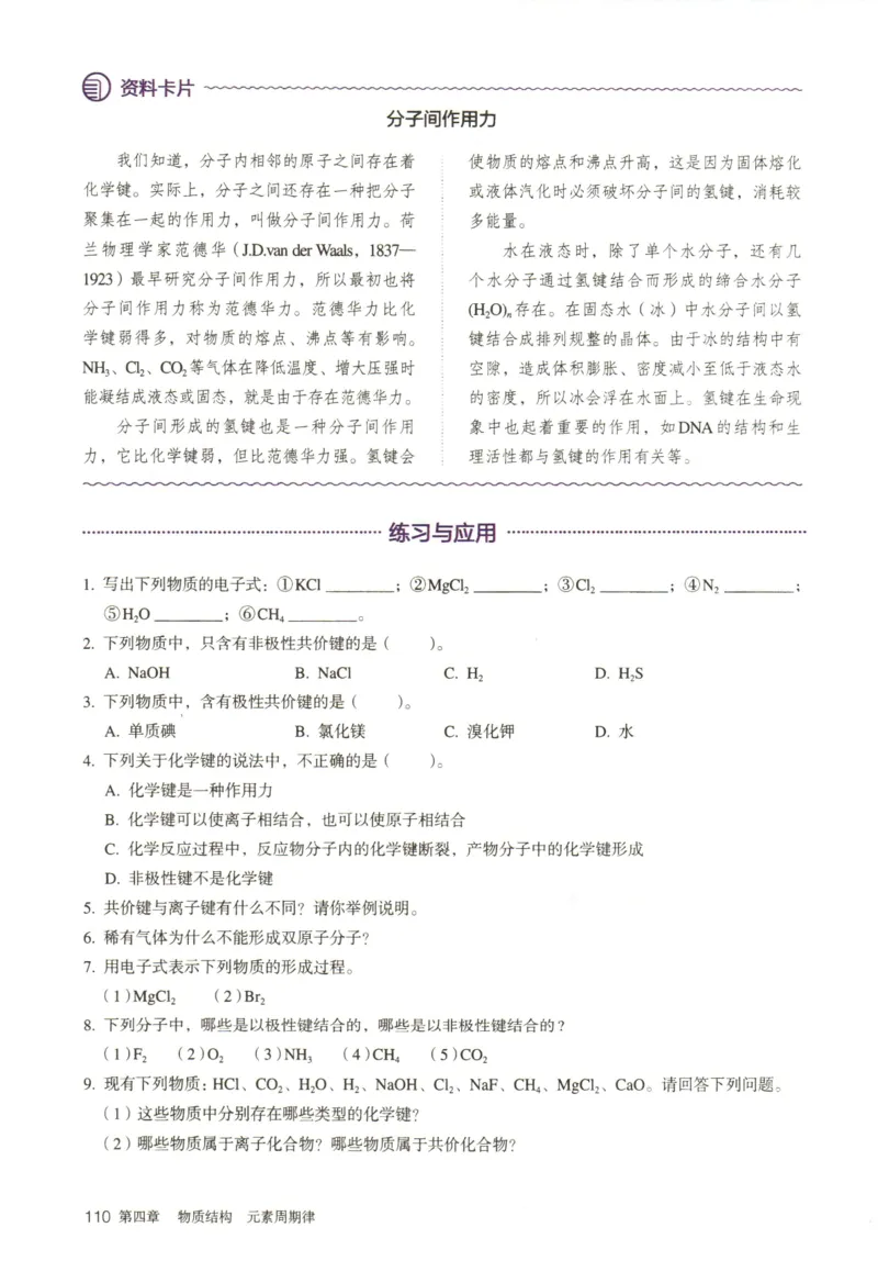 新人教版高中化学必修一电子课本_高化_2025春-人教版高中化学_01新版高中化学必修一