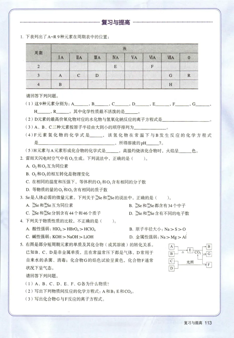 新人教版高中化学必修一电子课本_高化_2025春-人教版高中化学_01新版高中化学必修一