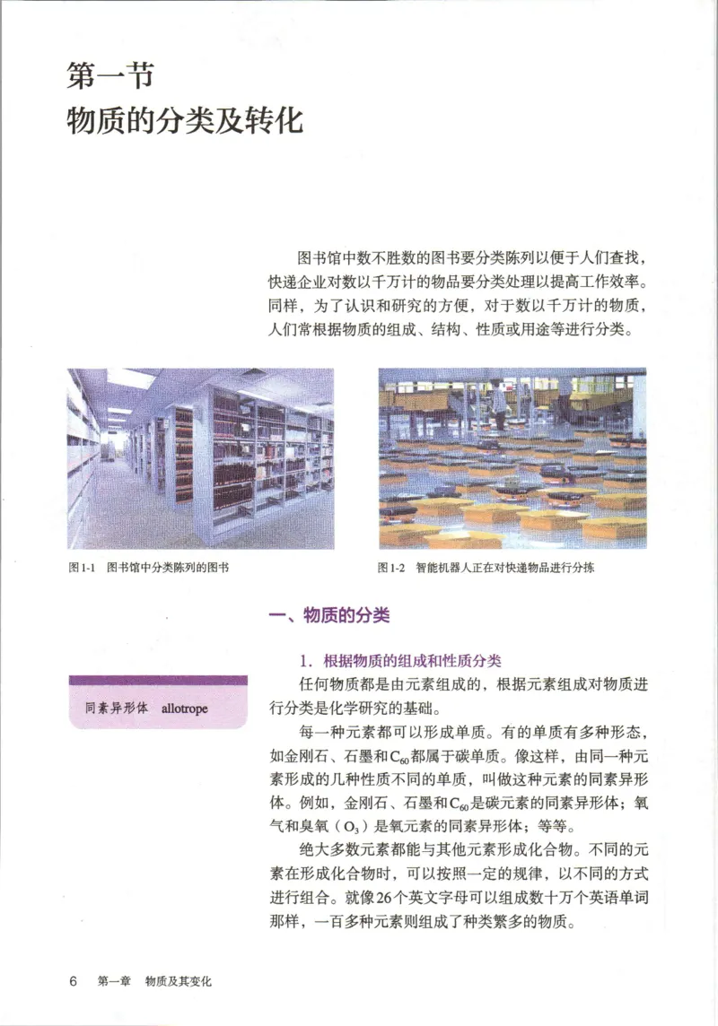 新人教版高中化学必修一电子课本_高化_2025春-人教版高中化学_01新版高中化学必修一