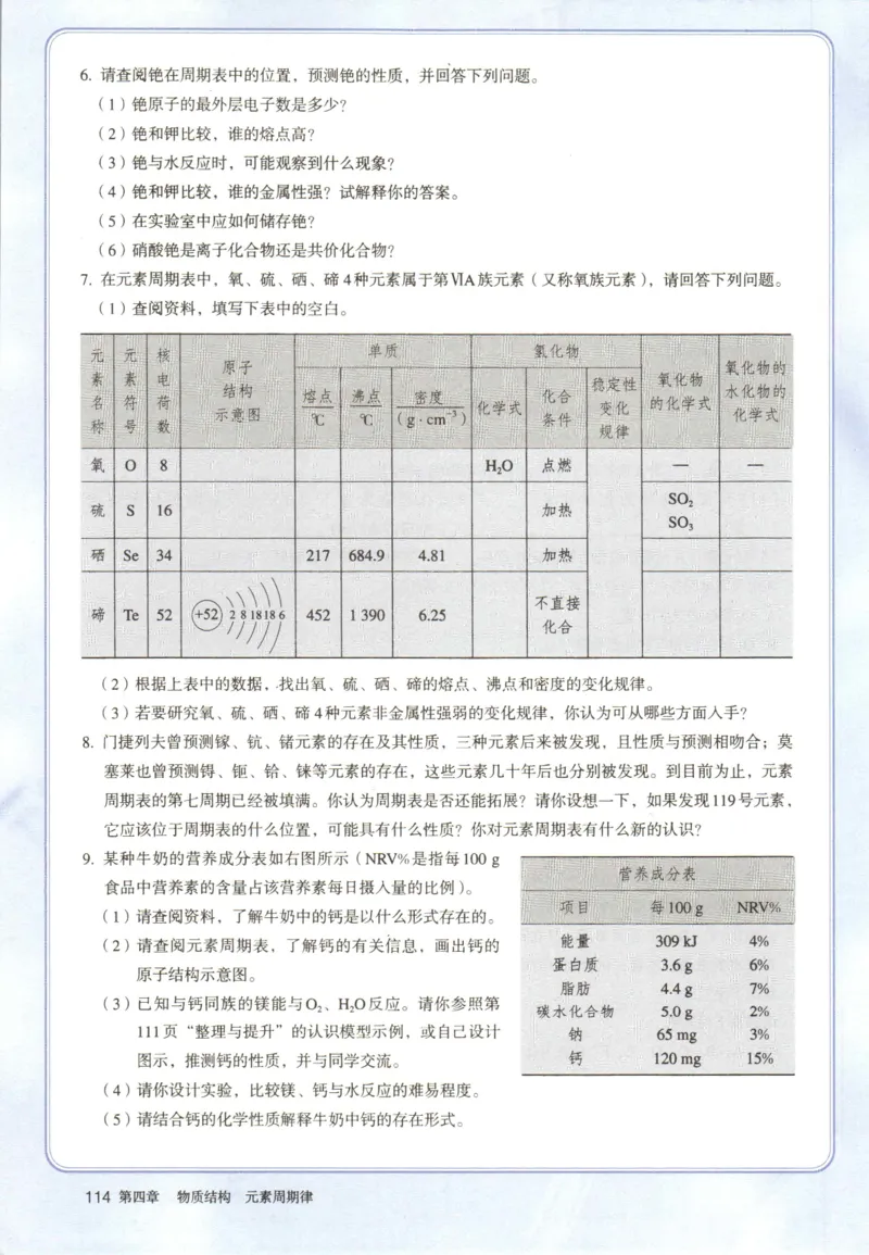 新人教版高中化学必修一电子课本_高化_2025春-人教版高中化学_01新版高中化学必修一