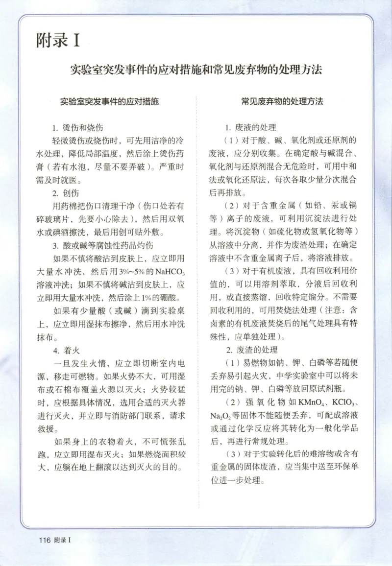 新人教版高中化学必修一电子课本_高化_2025春-人教版高中化学_01新版高中化学必修一