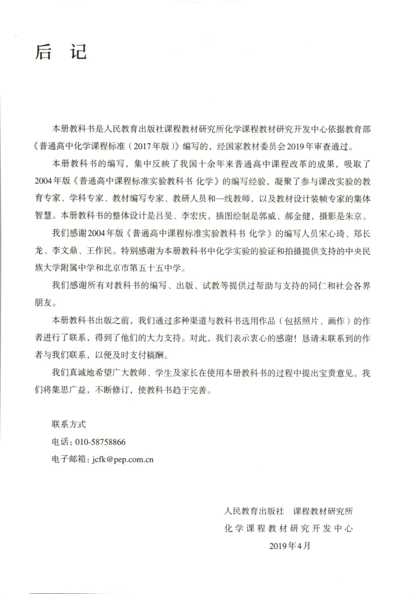 新人教版高中化学必修一电子课本_高化_2025春-人教版高中化学_01新版高中化学必修一