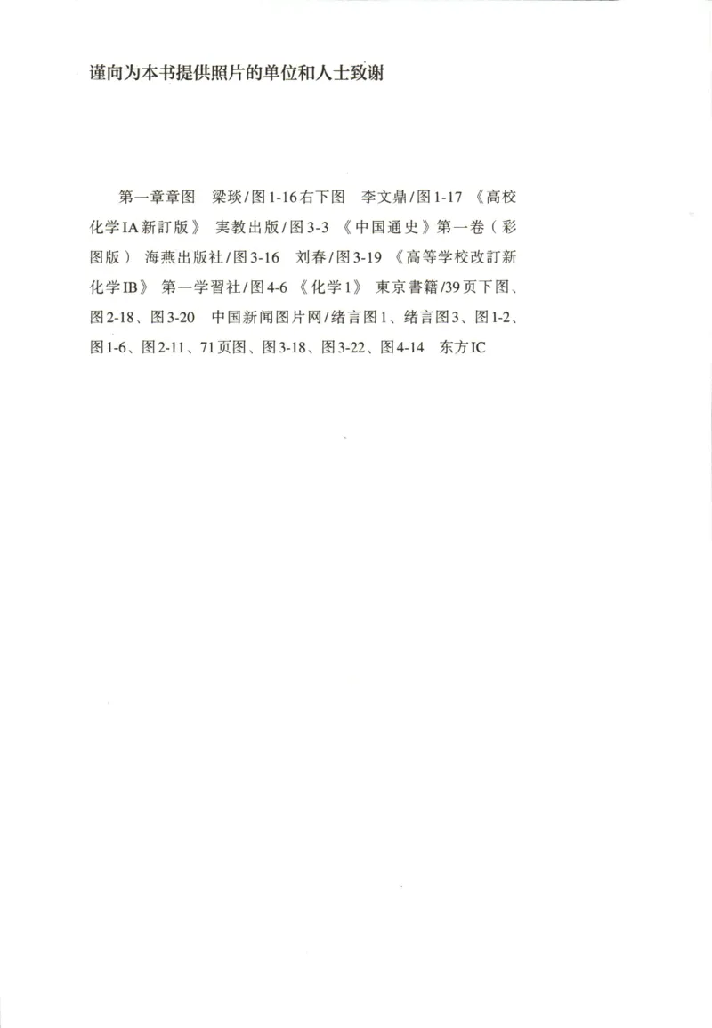 新人教版高中化学必修一电子课本_高化_2025春-人教版高中化学_01新版高中化学必修一