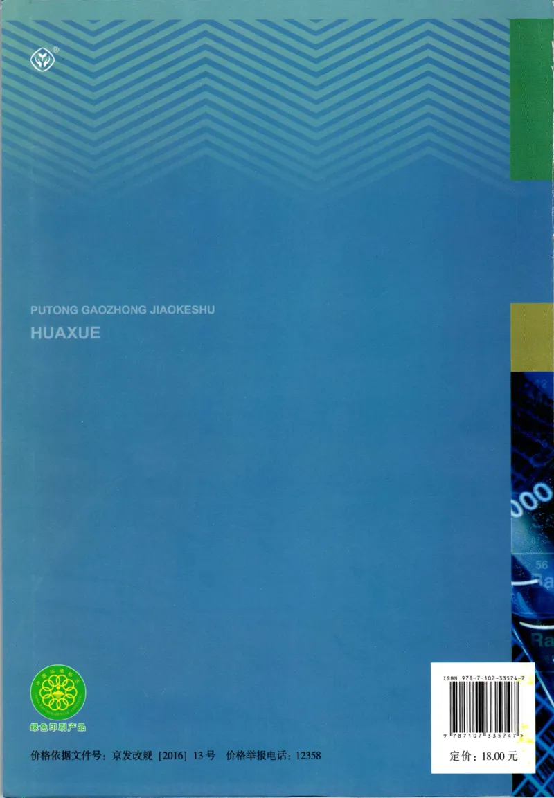 新人教版高中化学必修一电子课本_高化_2025春-人教版高中化学_01新版高中化学必修一