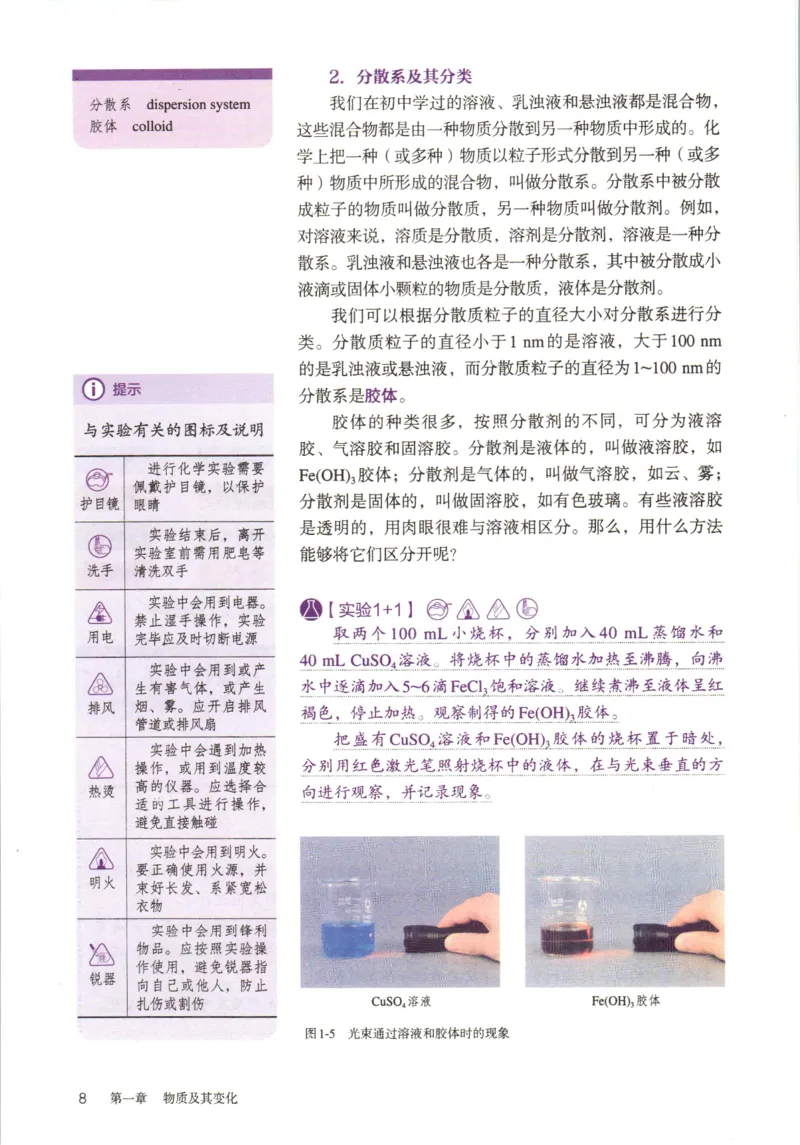 新人教版高中化学必修一电子课本_高化_2025春-人教版高中化学_01新版高中化学必修一