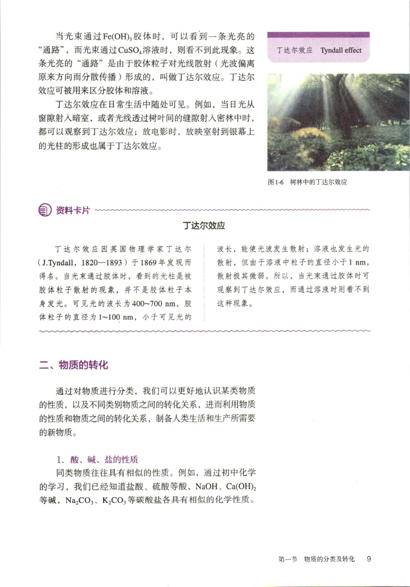 新人教版高中化学必修一电子课本_高化_2025春-人教版高中化学_01新版高中化学必修一