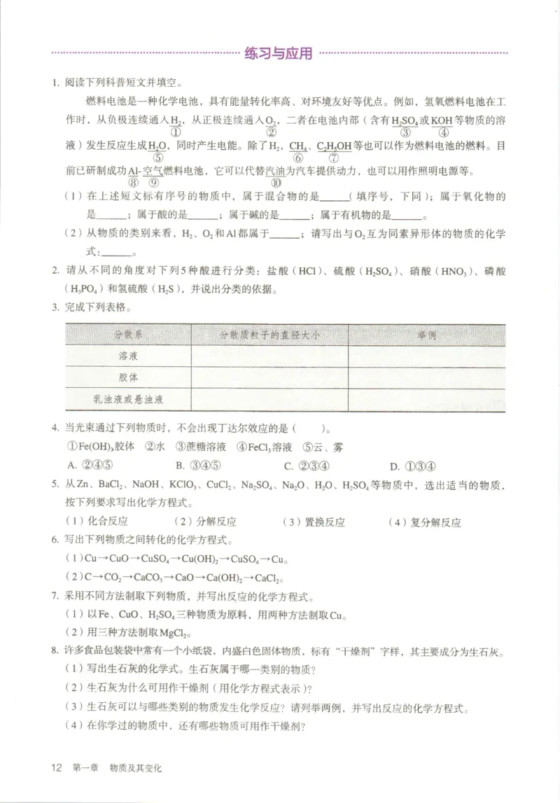 新人教版高中化学必修一电子课本_高化_2025春-人教版高中化学_01新版高中化学必修一