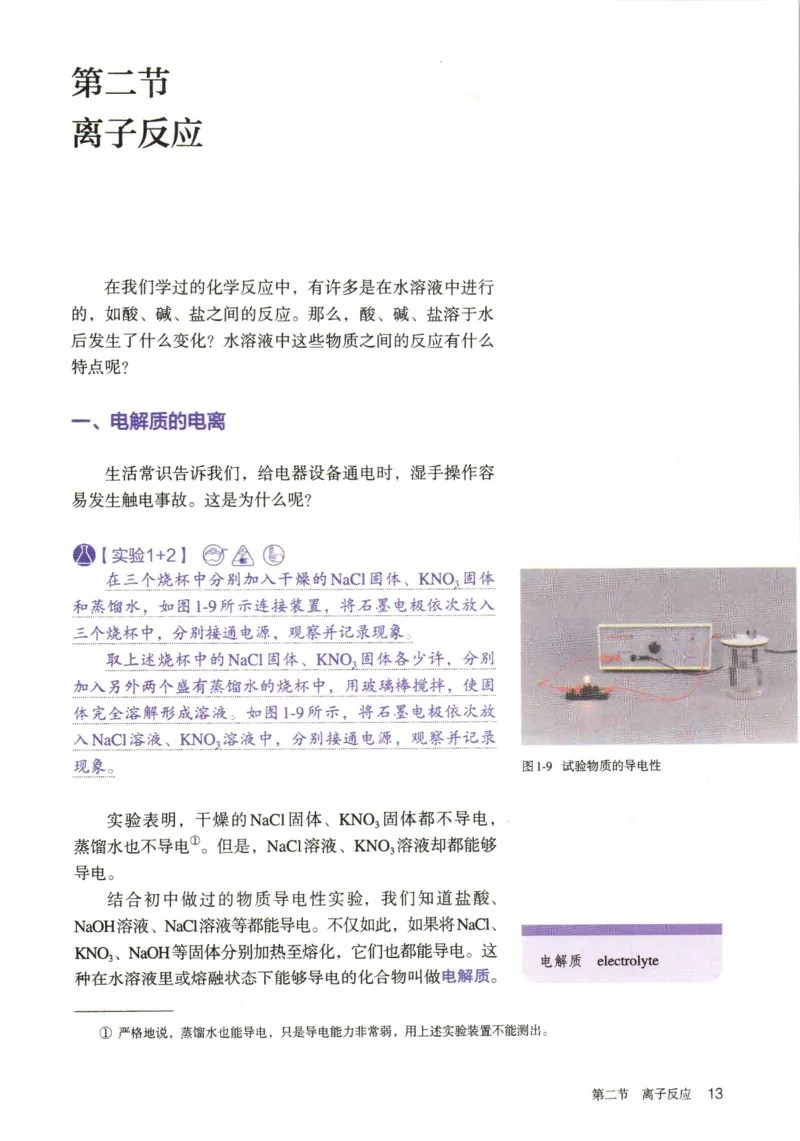 新人教版高中化学必修一电子课本_高化_2025春-人教版高中化学_01新版高中化学必修一