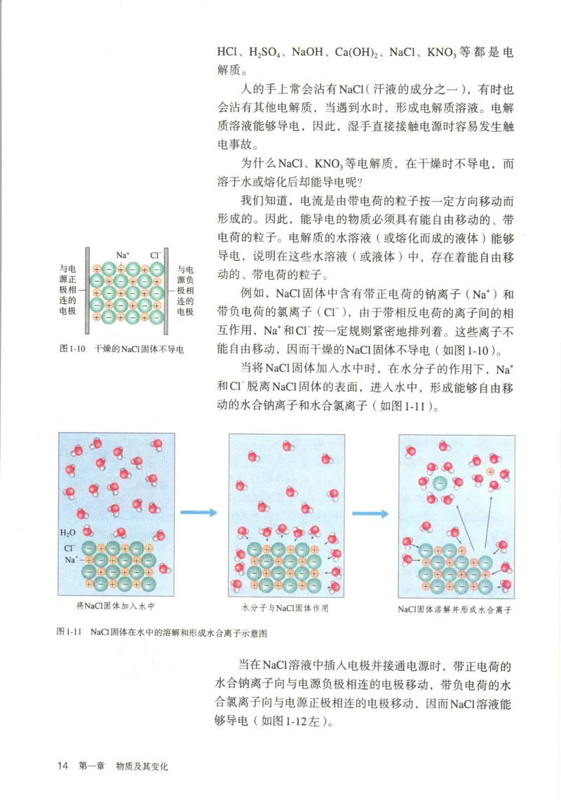 新人教版高中化学必修一电子课本_高化_2025春-人教版高中化学_01新版高中化学必修一