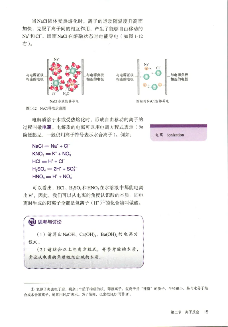 新人教版高中化学必修一电子课本_高化_2025春-人教版高中化学_01新版高中化学必修一