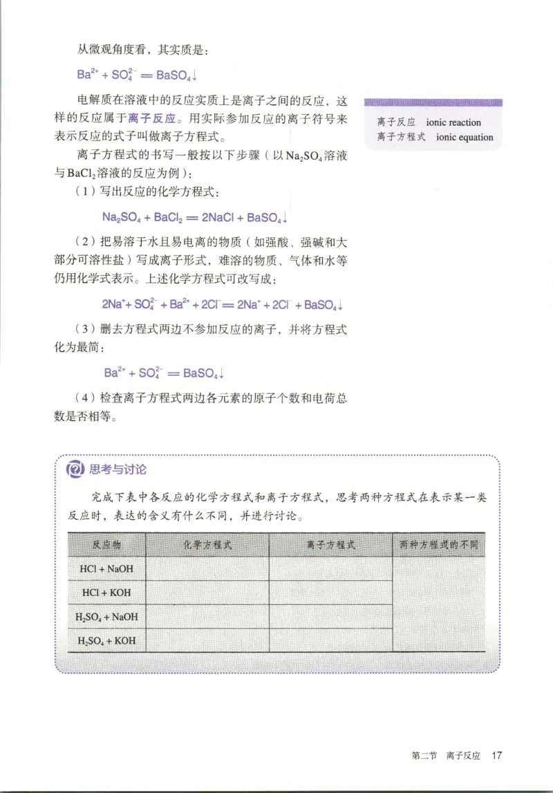 新人教版高中化学必修一电子课本_高化_2025春-人教版高中化学_01新版高中化学必修一
