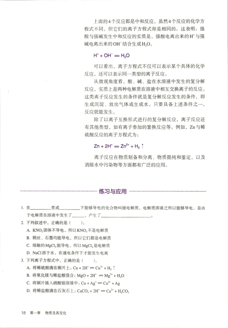 新人教版高中化学必修一电子课本_高化_2025春-人教版高中化学_01新版高中化学必修一