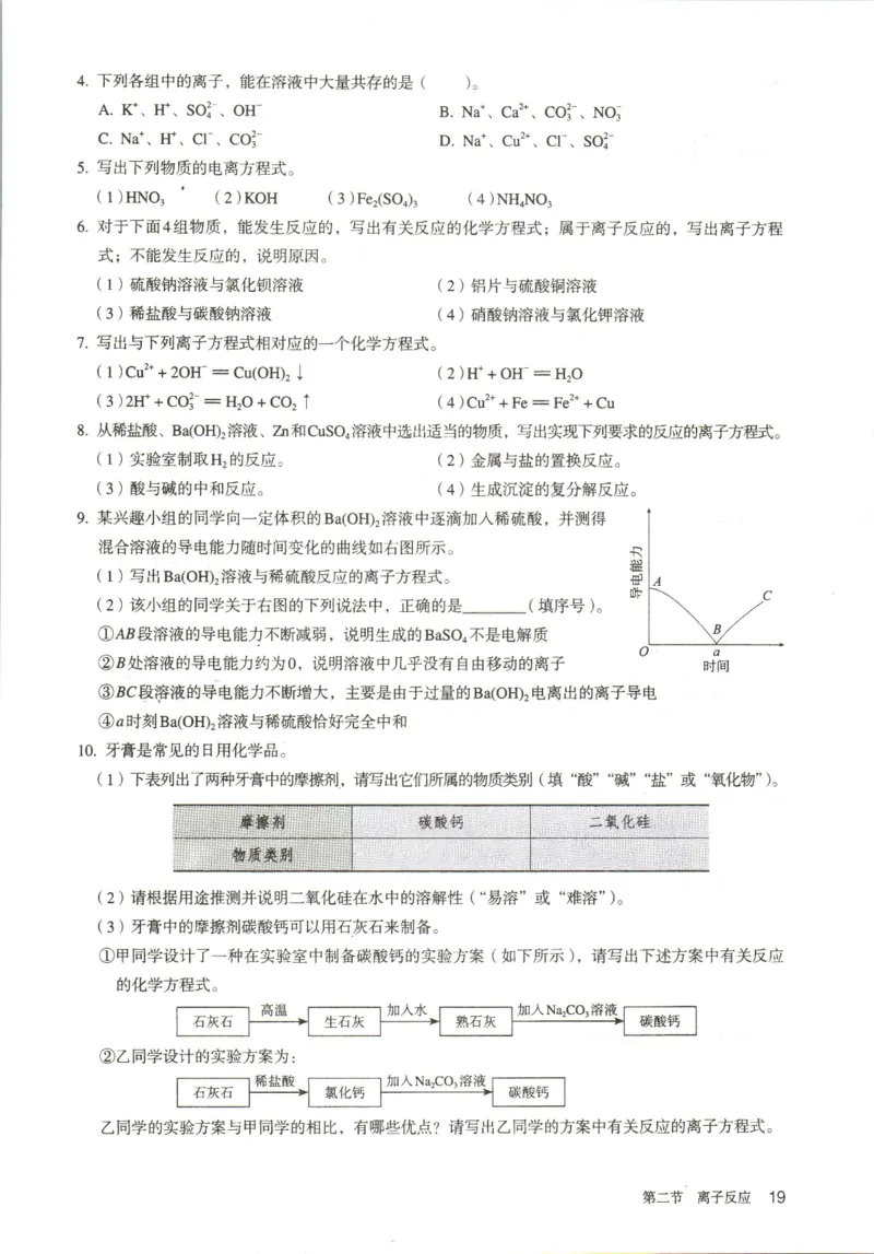 新人教版高中化学必修一电子课本_高化_2025春-人教版高中化学_01新版高中化学必修一