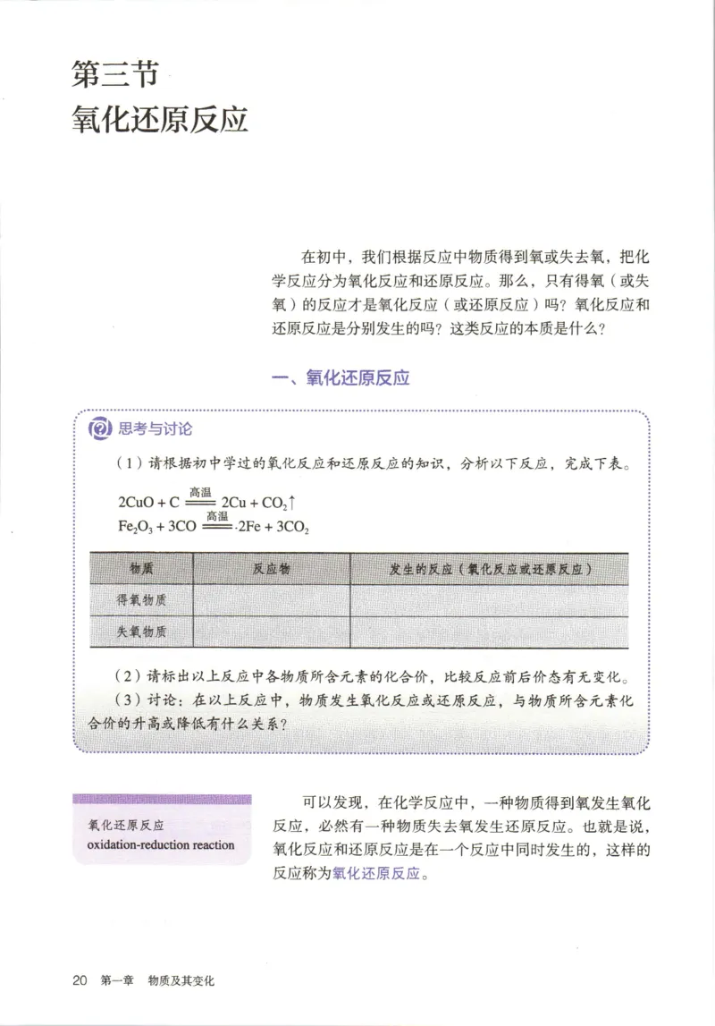 新人教版高中化学必修一电子课本_高化_2025春-人教版高中化学_01新版高中化学必修一