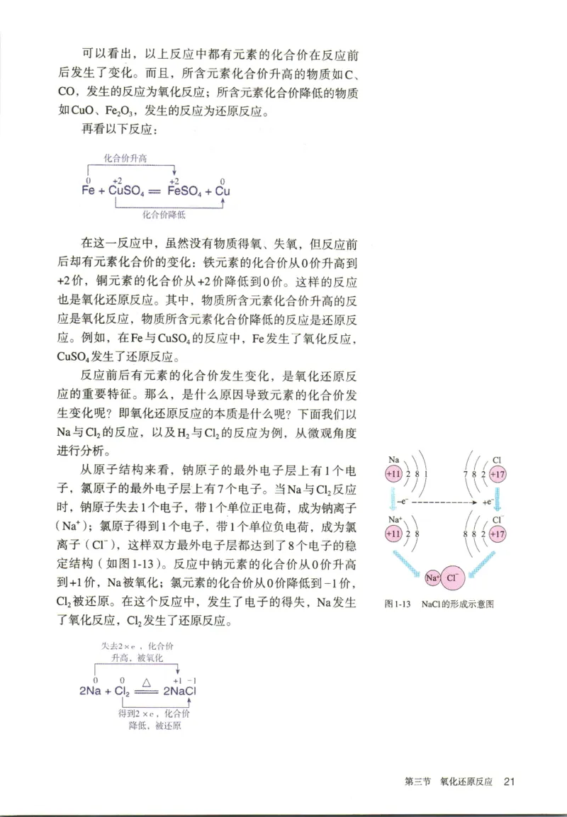 新人教版高中化学必修一电子课本_高化_2025春-人教版高中化学_01新版高中化学必修一