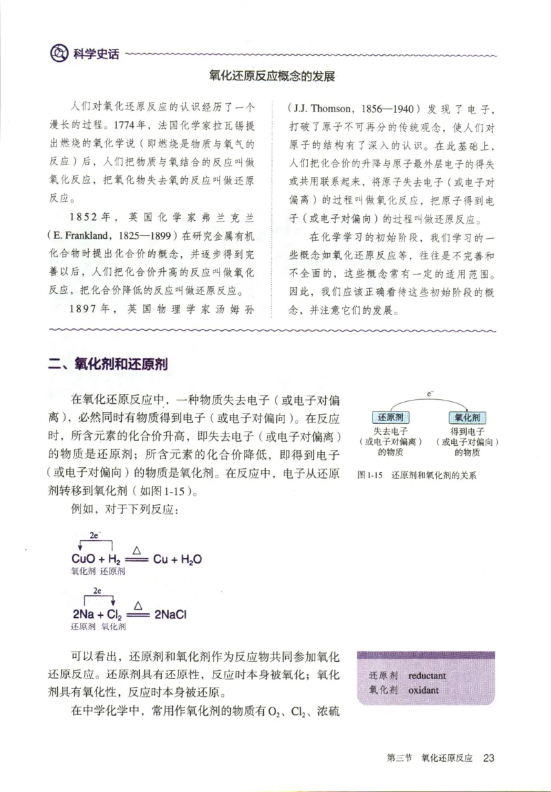 新人教版高中化学必修一电子课本_高化_2025春-人教版高中化学_01新版高中化学必修一