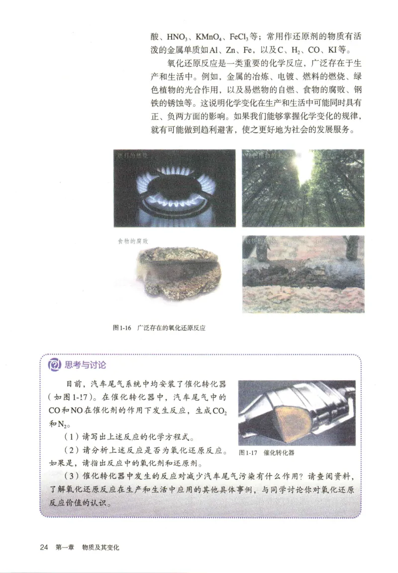 新人教版高中化学必修一电子课本_高化_2025春-人教版高中化学_01新版高中化学必修一