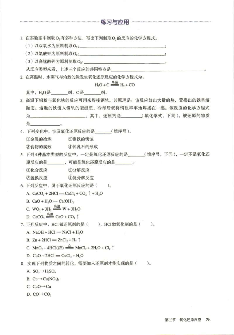 新人教版高中化学必修一电子课本_高化_2025春-人教版高中化学_01新版高中化学必修一