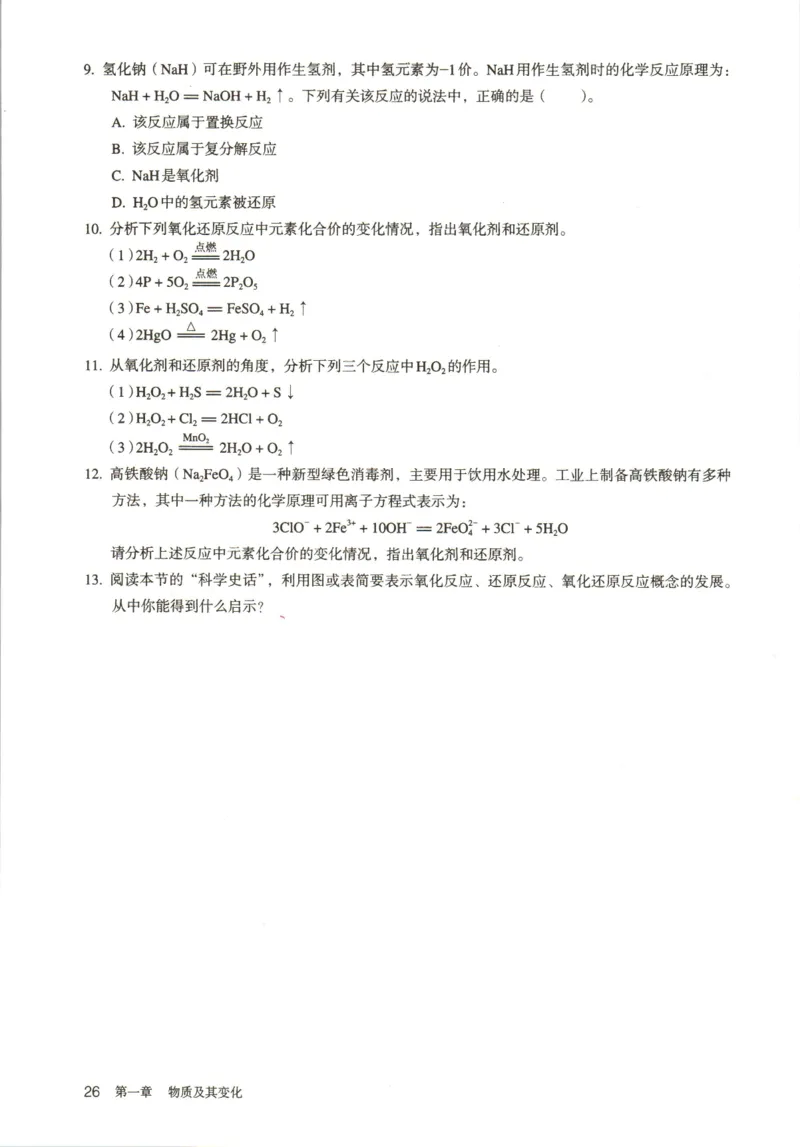 新人教版高中化学必修一电子课本_高化_2025春-人教版高中化学_01新版高中化学必修一