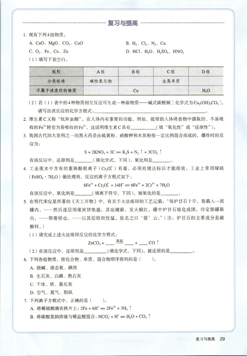 新人教版高中化学必修一电子课本_高化_2025春-人教版高中化学_01新版高中化学必修一