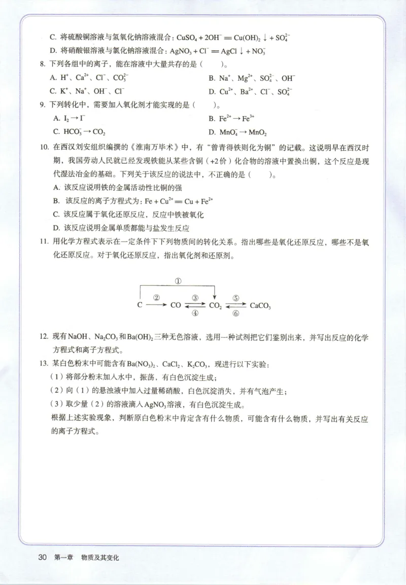 新人教版高中化学必修一电子课本_高化_2025春-人教版高中化学_01新版高中化学必修一