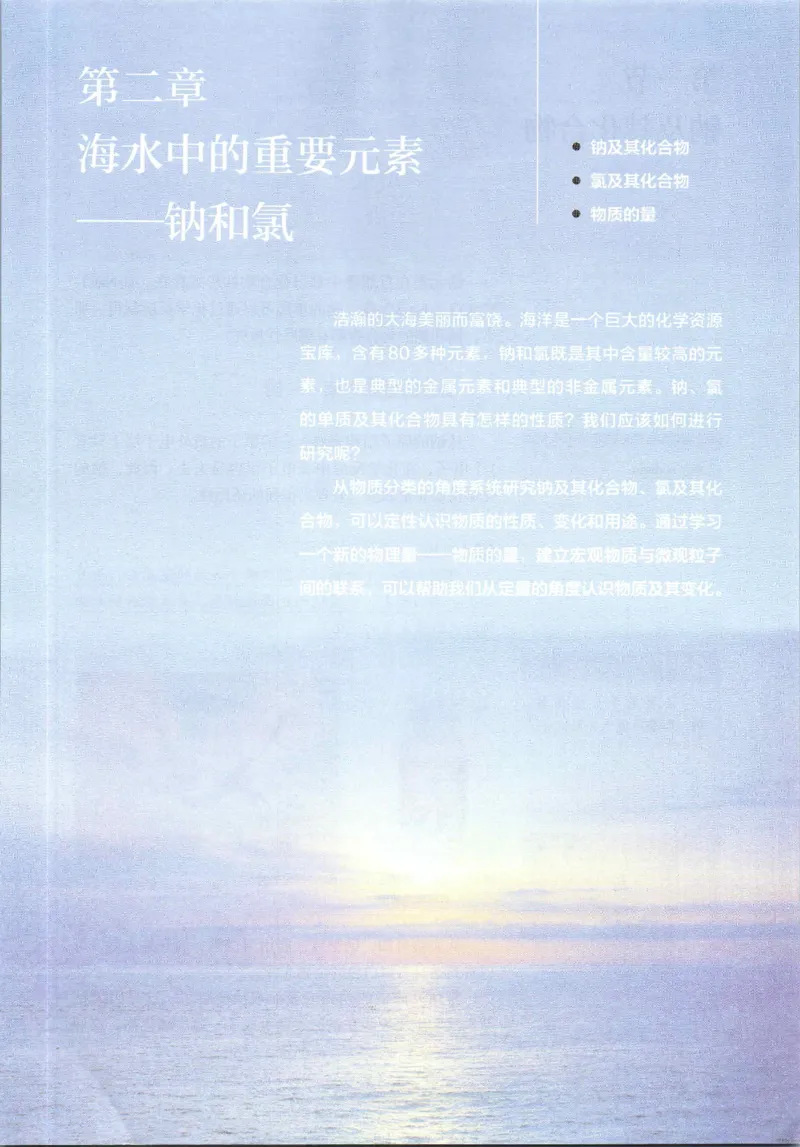 新人教版高中化学必修一电子课本_高化_2025春-人教版高中化学_01新版高中化学必修一