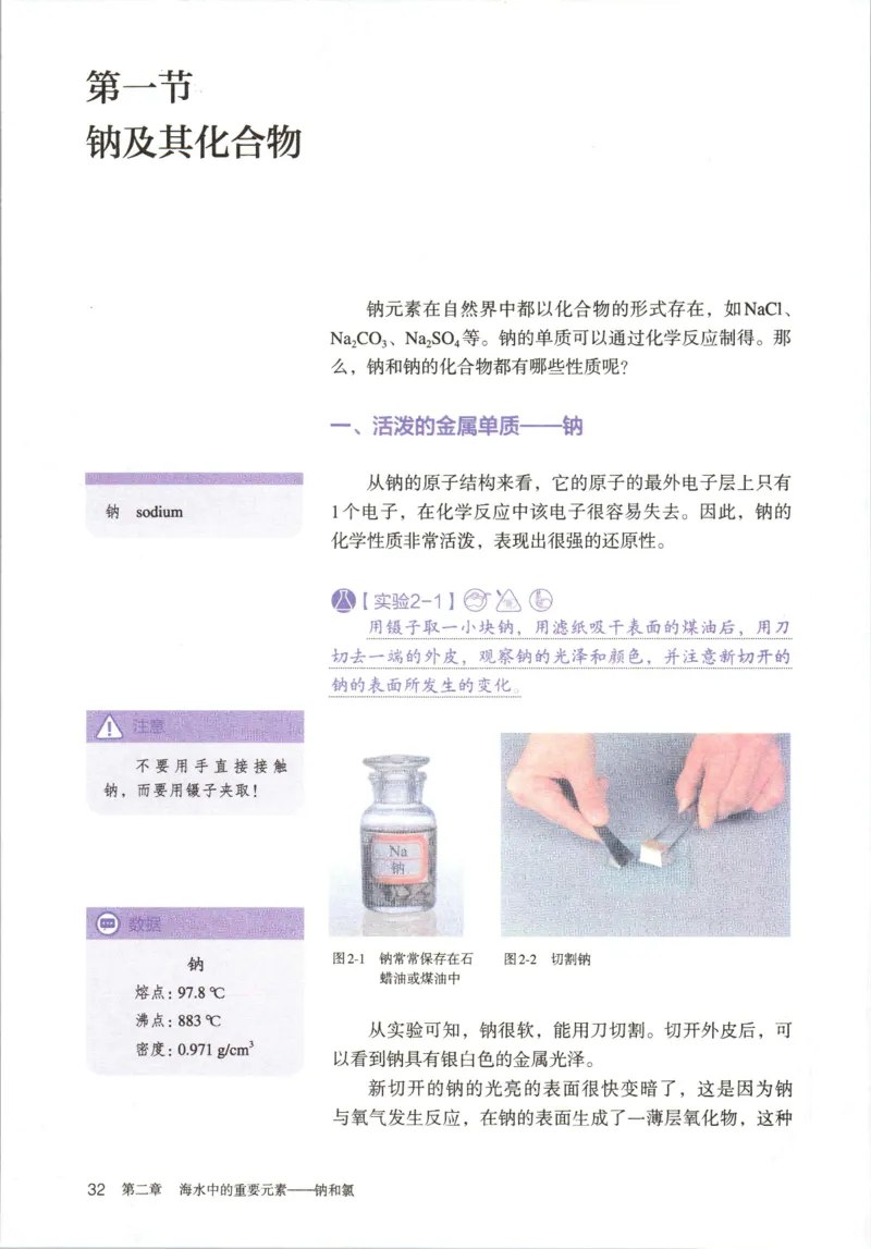 新人教版高中化学必修一电子课本_高化_2025春-人教版高中化学_01新版高中化学必修一