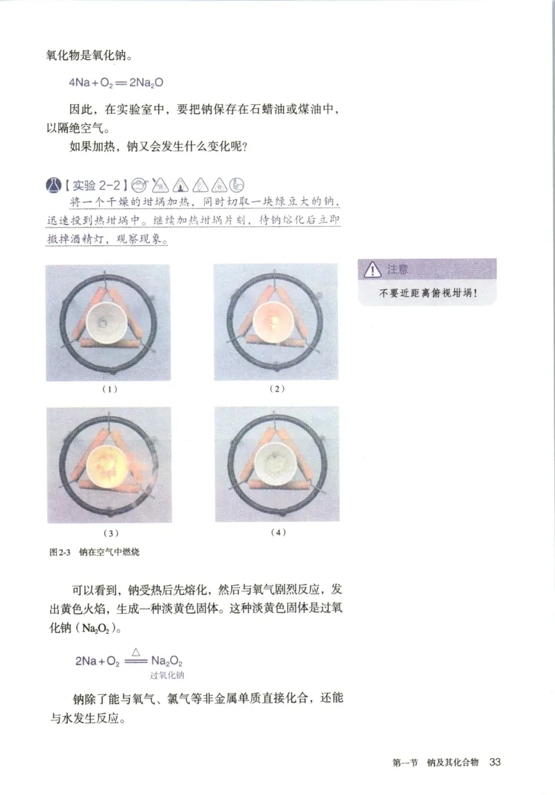 新人教版高中化学必修一电子课本_高化_2025春-人教版高中化学_01新版高中化学必修一