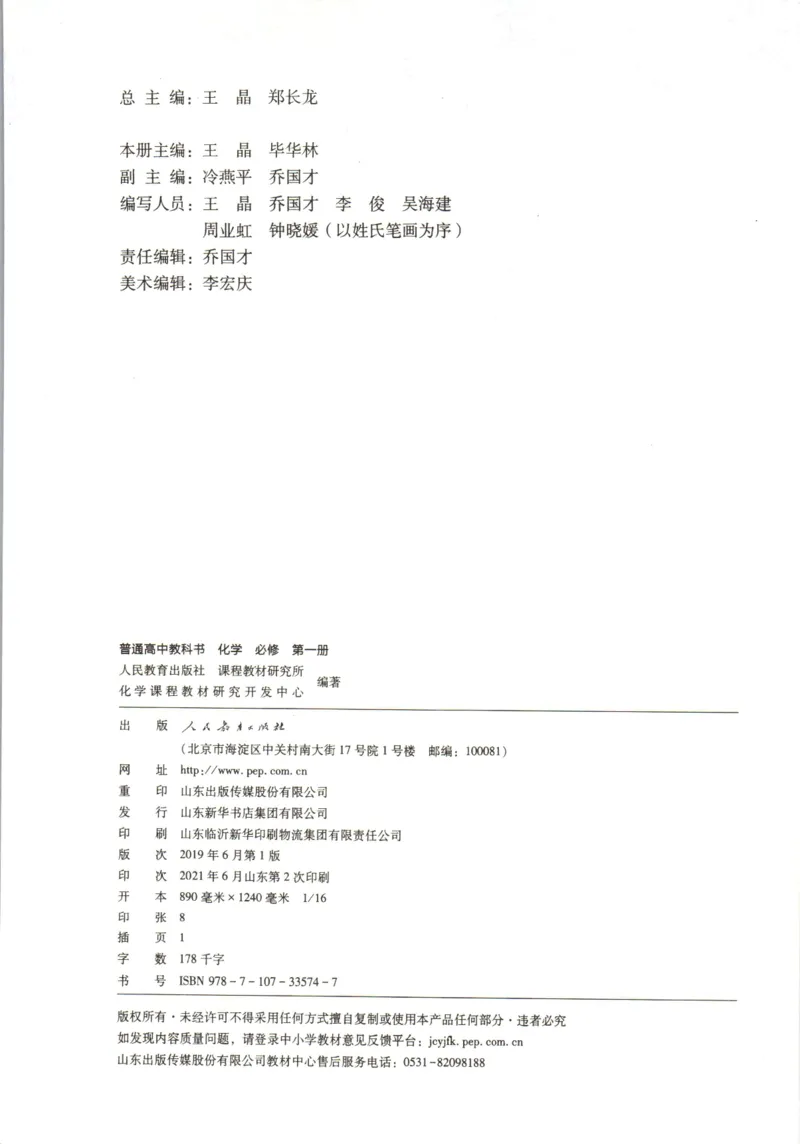 新人教版高中化学必修一电子课本_高化_2025春-人教版高中化学_01新版高中化学必修一