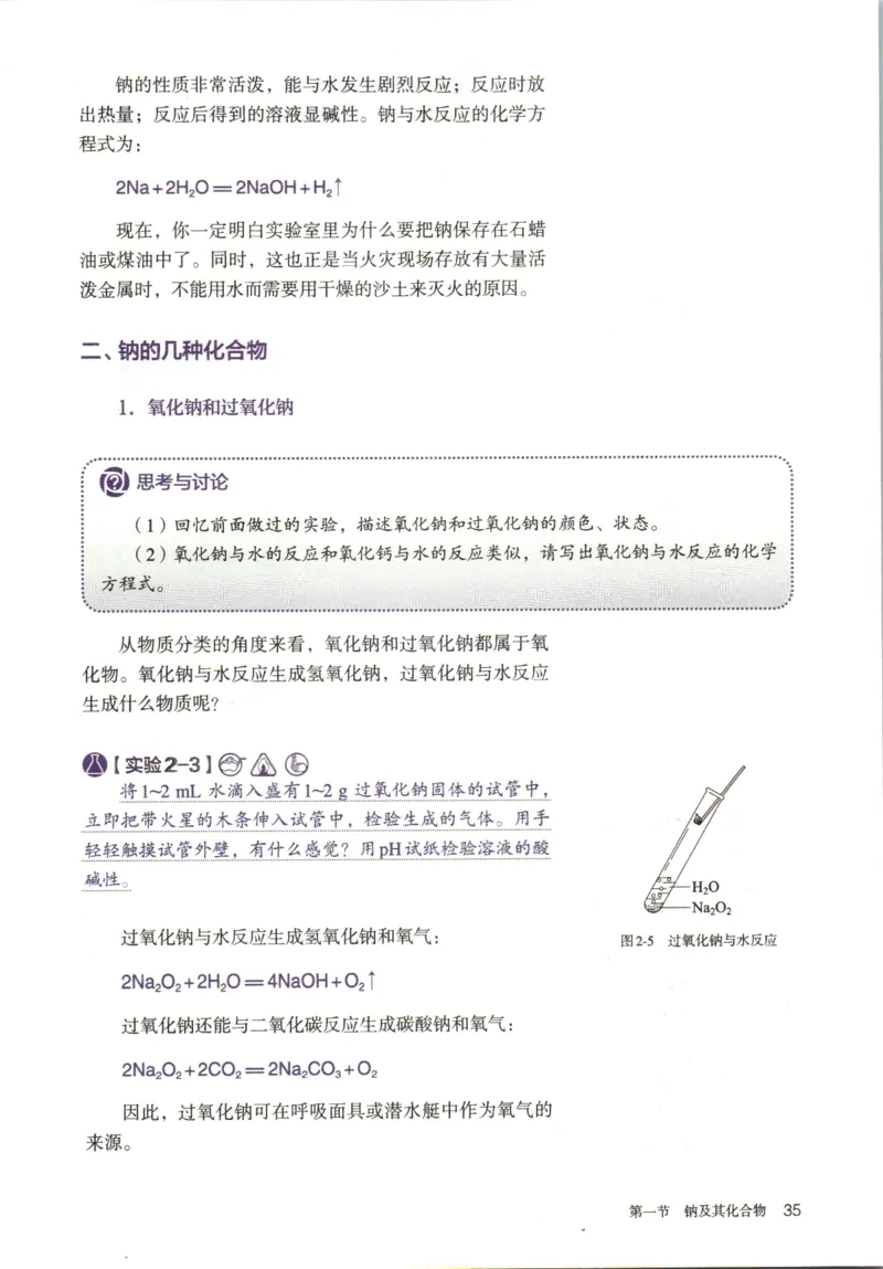 新人教版高中化学必修一电子课本_高化_2025春-人教版高中化学_01新版高中化学必修一