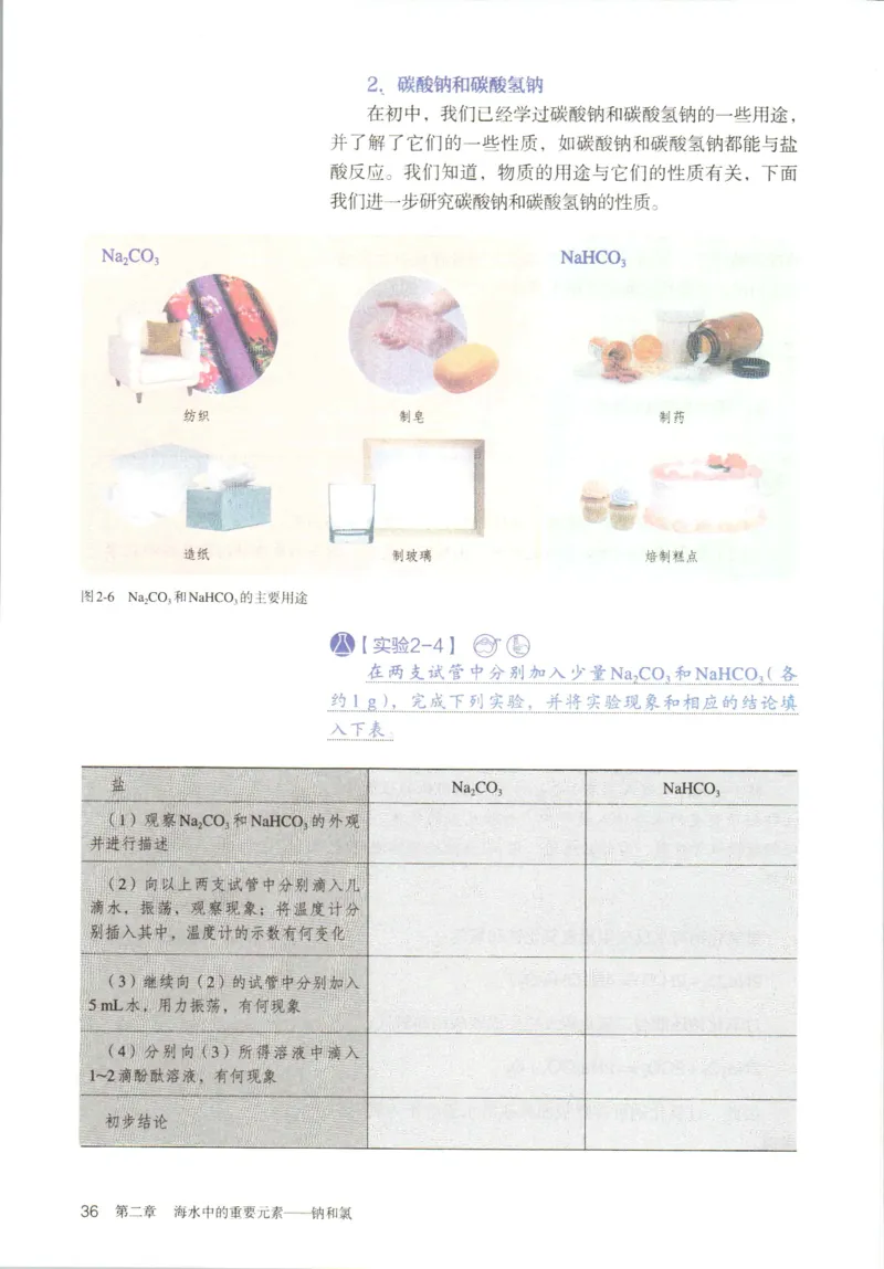 新人教版高中化学必修一电子课本_高化_2025春-人教版高中化学_01新版高中化学必修一